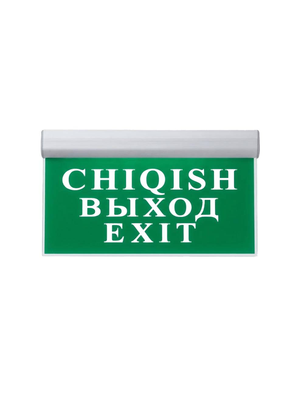 Светодиодный информационный указатель «Выход / EXIT», 220V, 35×20 см номинал 5 шт 1