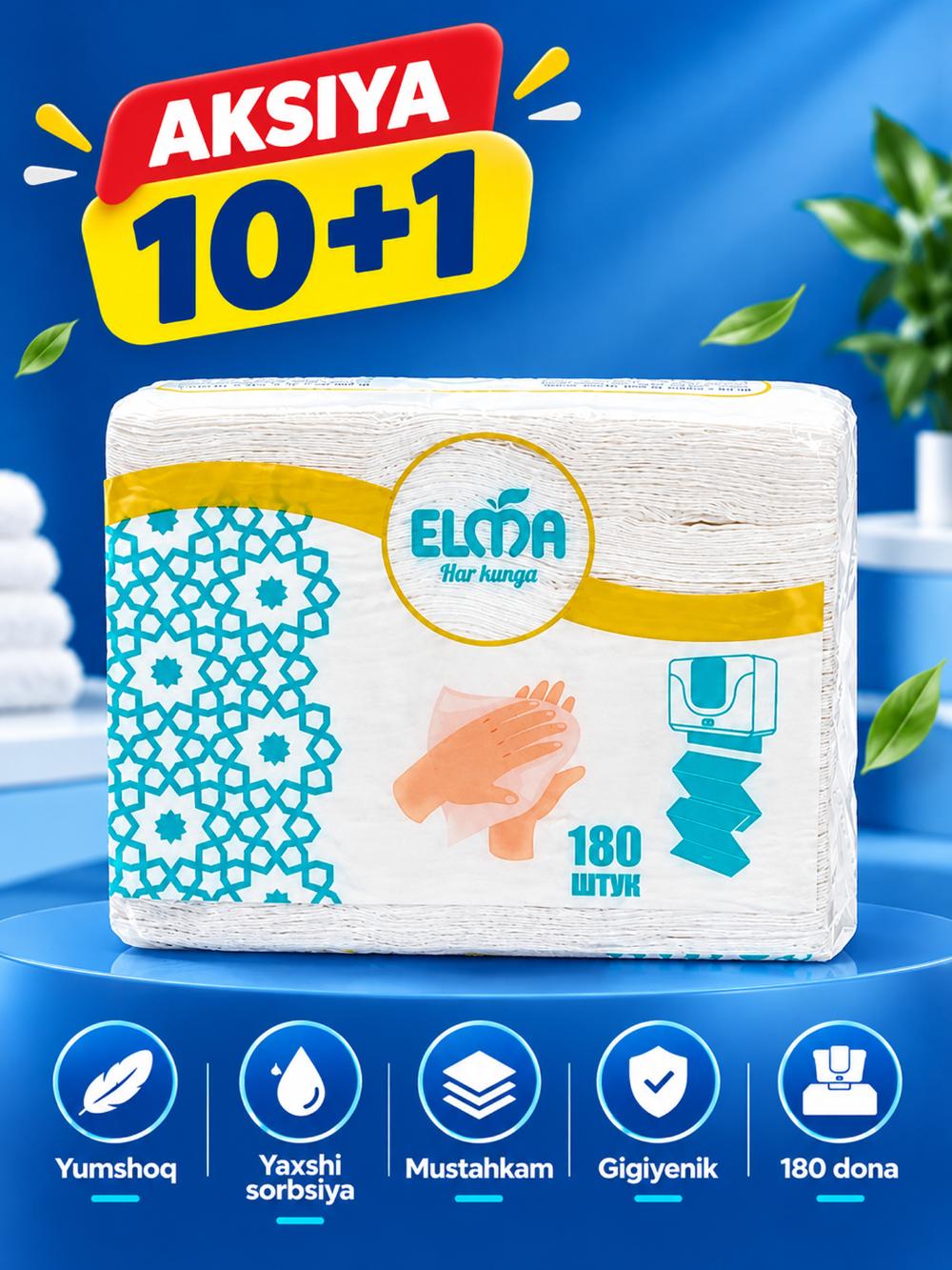 АКЦИЯ 10+1. Салфетки для диспенсера АВТОМАТ Z Elma. В пачке 180 штук. Цена указана за 10 пачек, 1 пачка в подарок 2