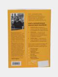 Yaruxina L.: “Moliyaviy bilimlar moliyachi bo‘lmaganlar uchun. 2-nashr” 2