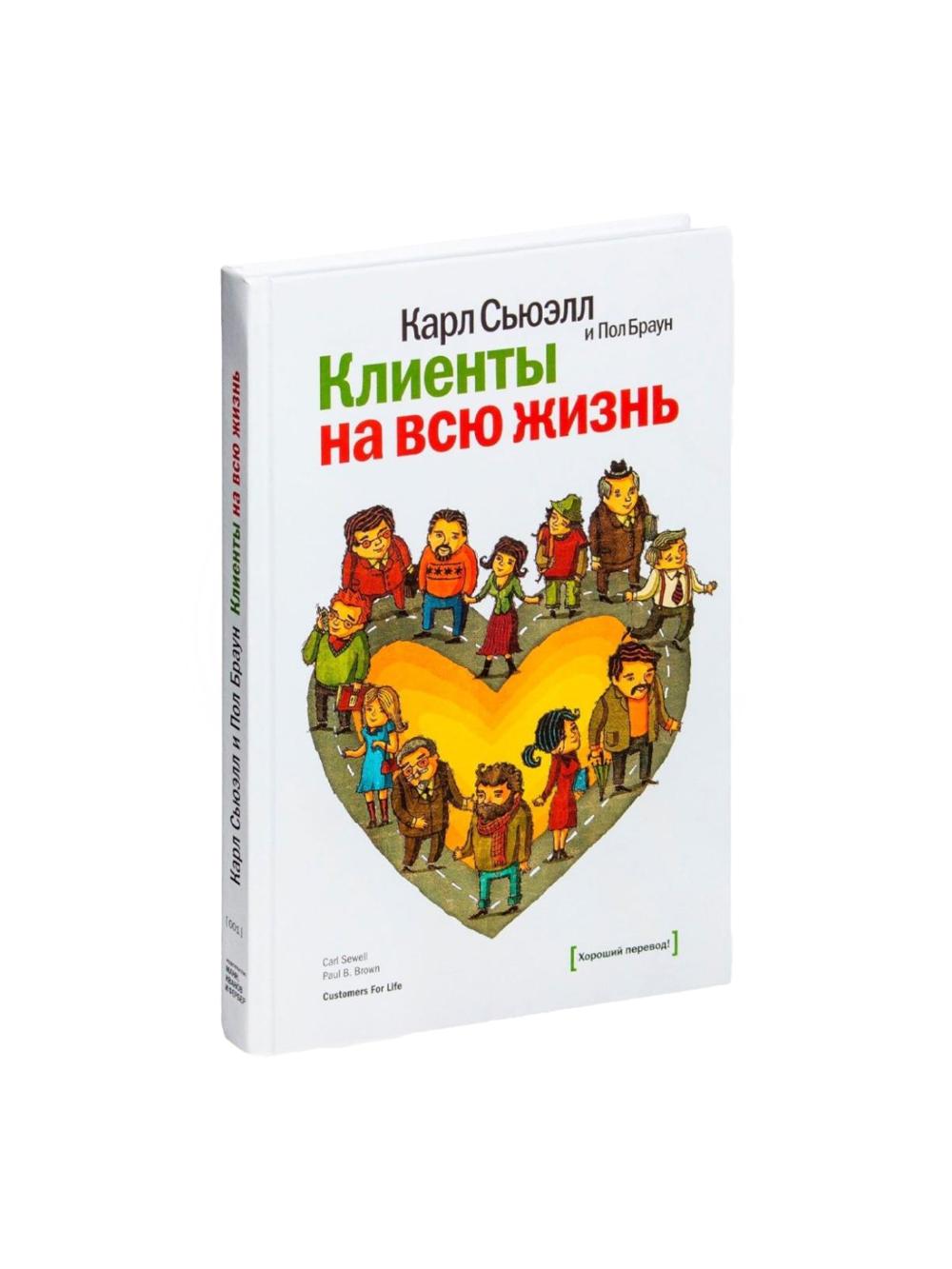 Klienty na vsyu zhizn, Syuell Karl 1