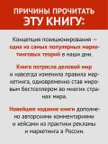 Позиционирование: битва за умы. Новое издание, Траут Д 4