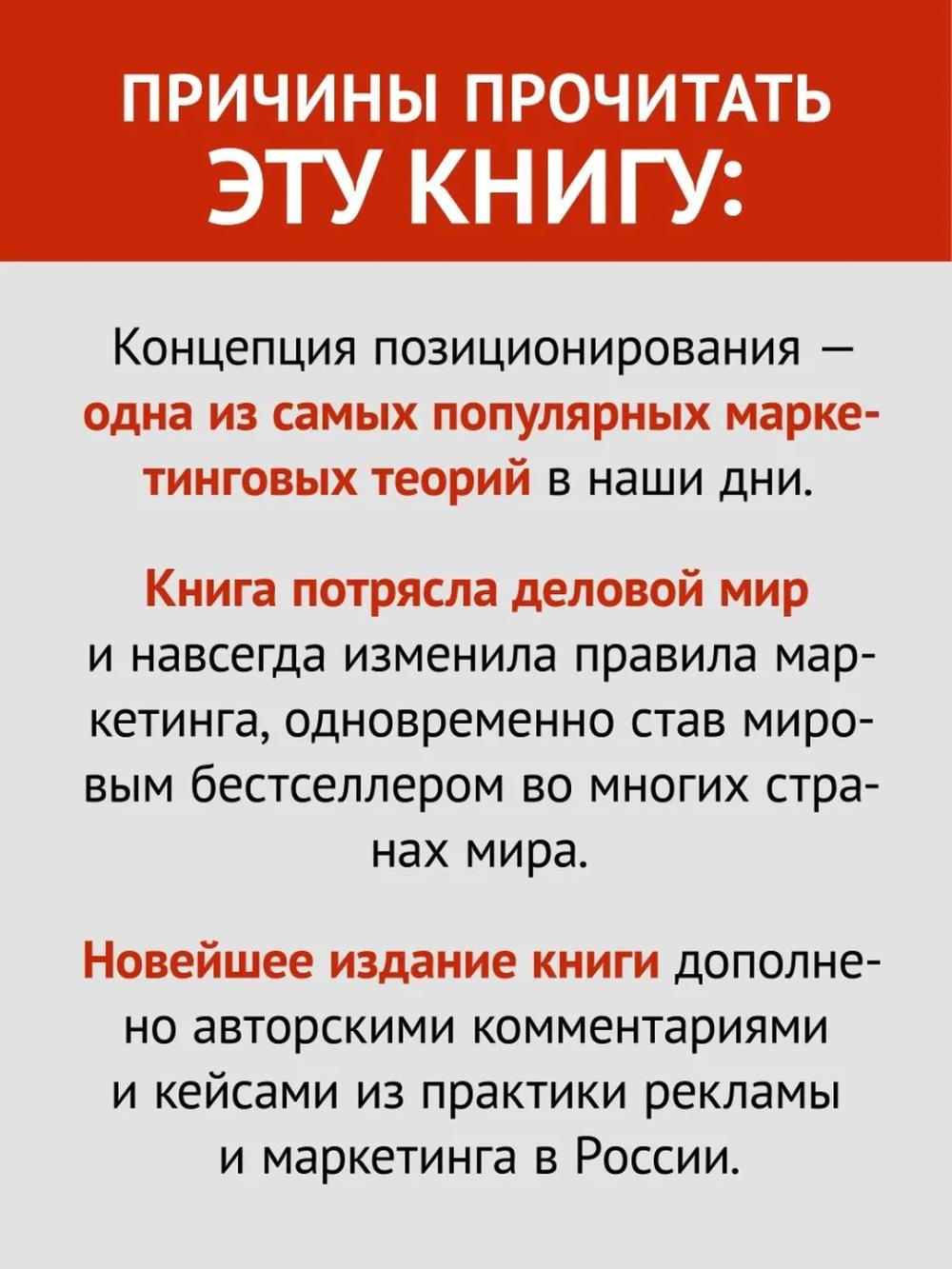 Позиционирование: битва за умы. Новое издание, Траут Д 4