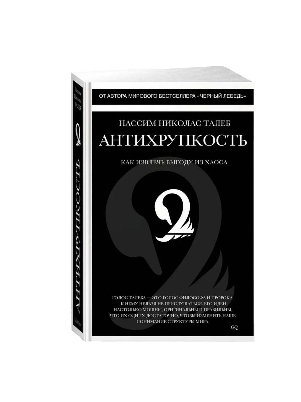 Antikhrupkost. Kak izvlech vygodu iz khaosa, Taleb Nassim Nikolas 1