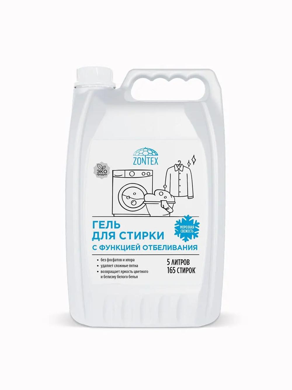 Гель для стирки с функцией отбеливания "Морозная свежесть", 5 л 1
