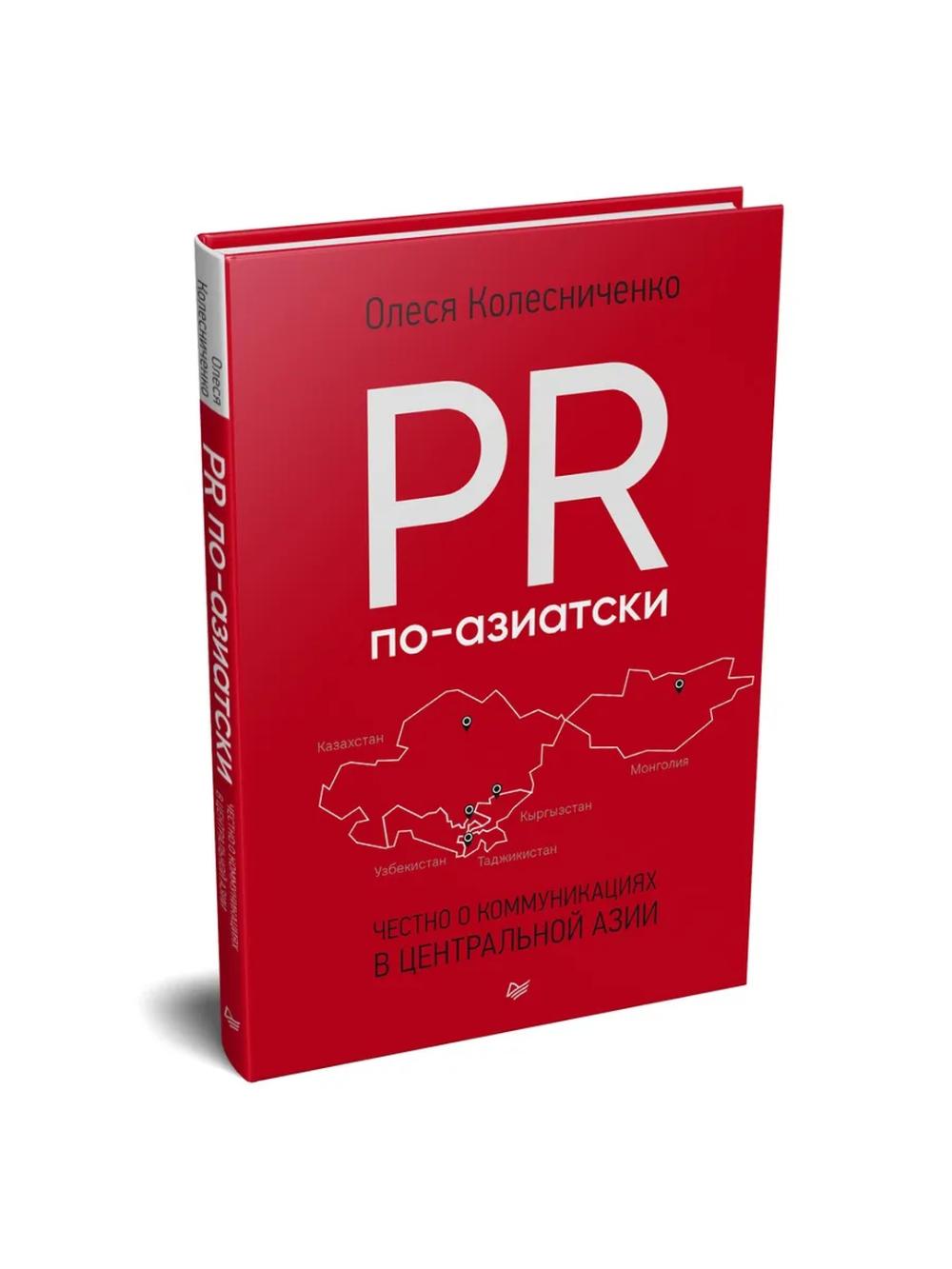 Kolesnichenko O.: Osiyocha PR. Markaziy Osiyodagi kommunikatsiyalar haqida ochiqchasiga 1