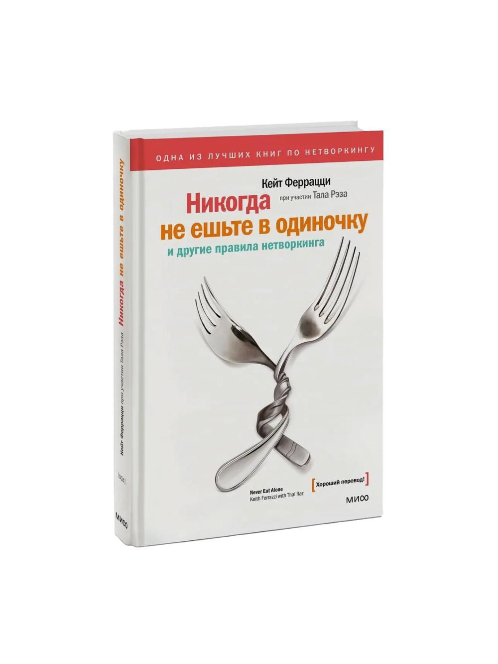 Nikogda ne eshte v odinochku, Ferratstsi Keyt 2