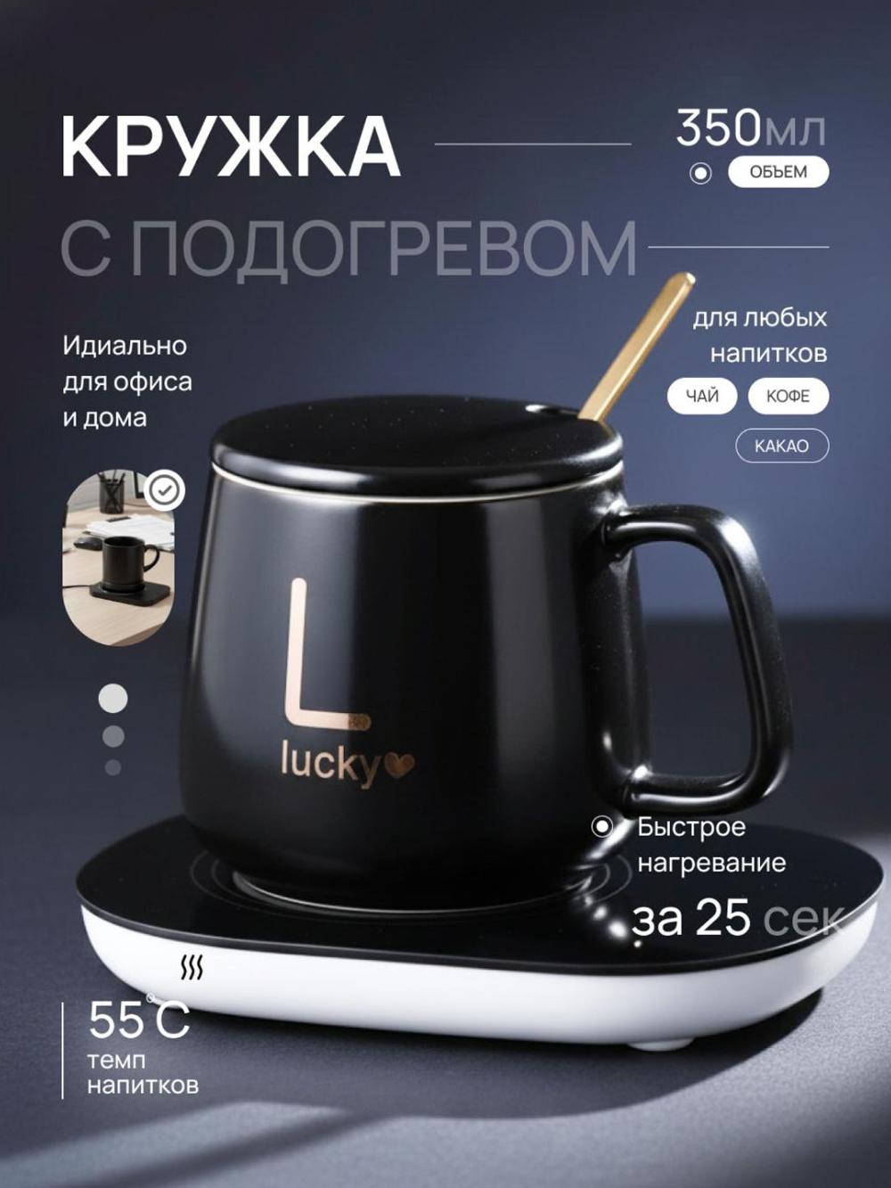 Керамическая кружка с подогревом, стаканы (чашки) — подарочный набор, 350 мл 1