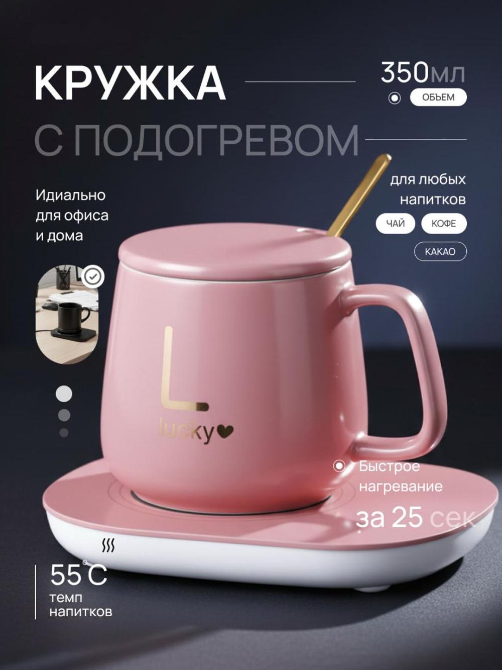 Керамическая кружка с подогревом, стаканы (чашки) — подарочный набор, 350 мл 1