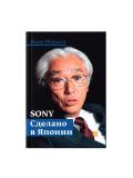 Sony: Sdelano v Yaponii , Morita Akio 2