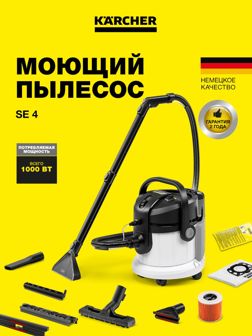 Сhangyutgichi Karcher SE 4, 1.081-150.0 1