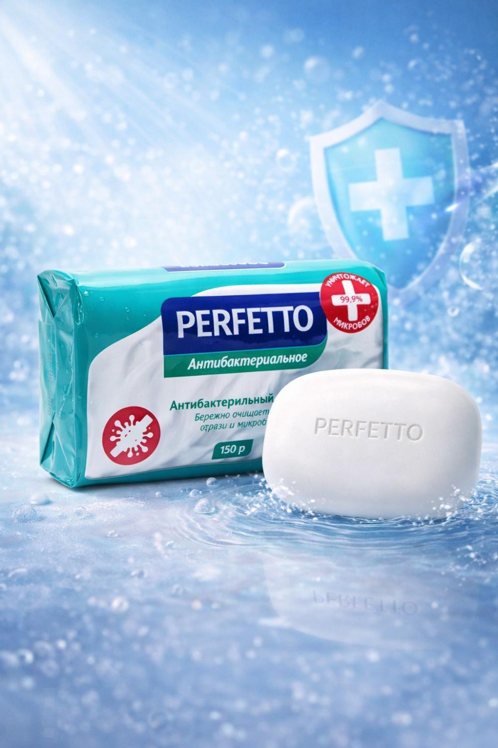 Туалетное мыло 150 грамм Perfetto Антибактериал 1