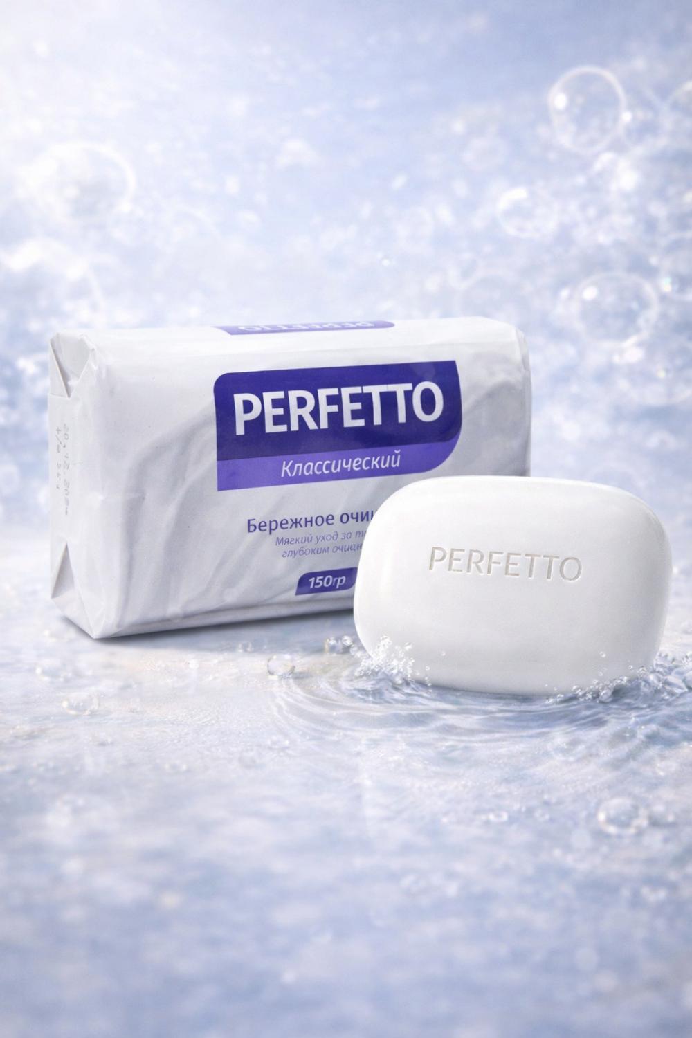 Туалетное мыло 150 грамм Perfetto Classic 1