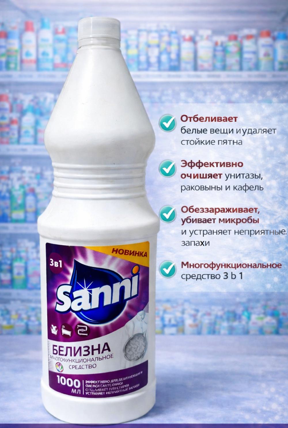 Санитарное средство Белизна 1000 мл  Sanni 1