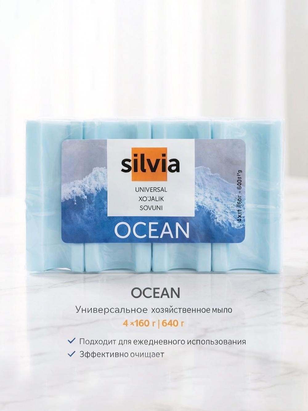Хозяйственное мыло Silvia Океан 4x160 грамм 2