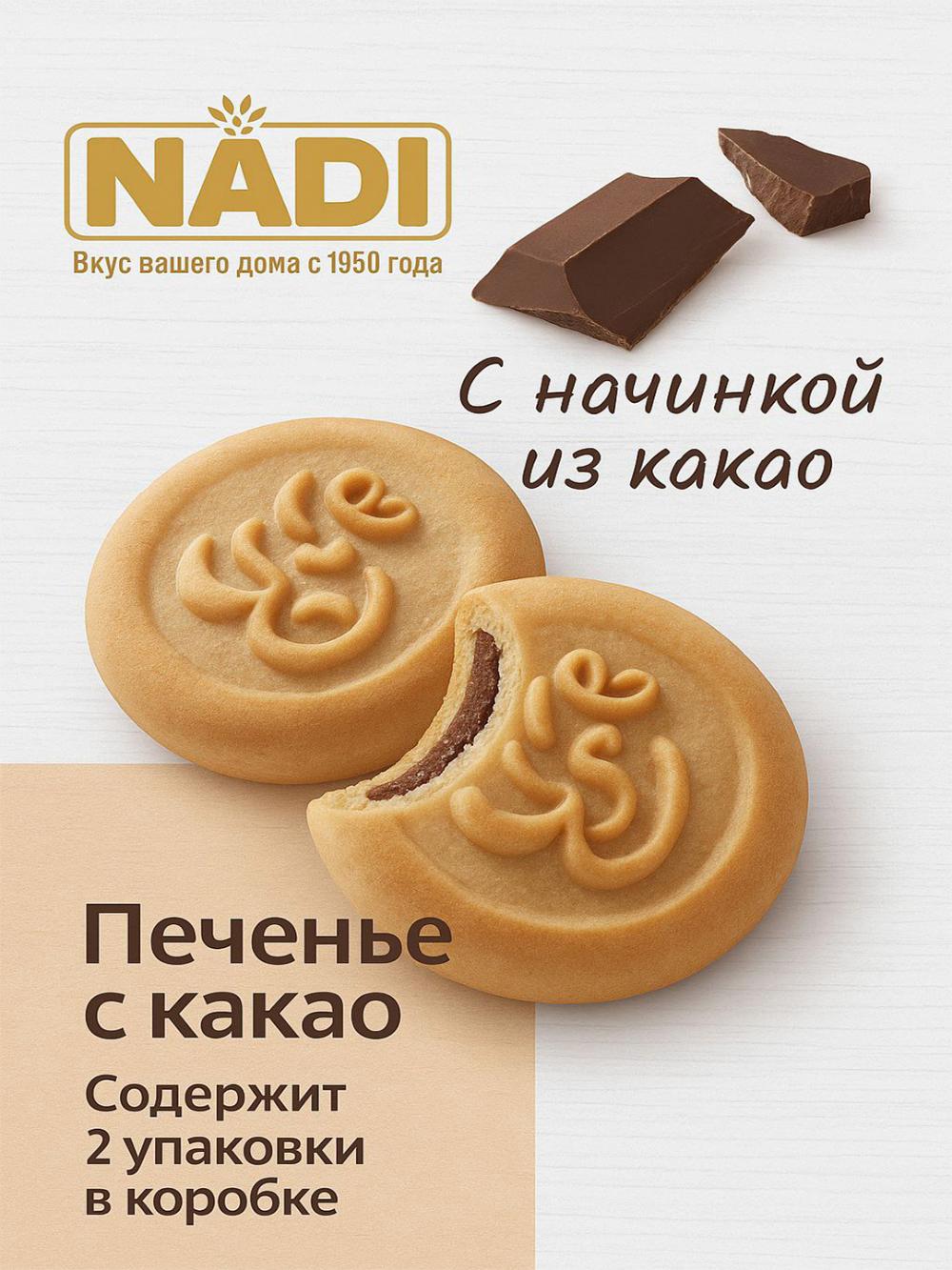 Kokos ta'mli to'ldirmali pechenye "NADI", 200 gr 2