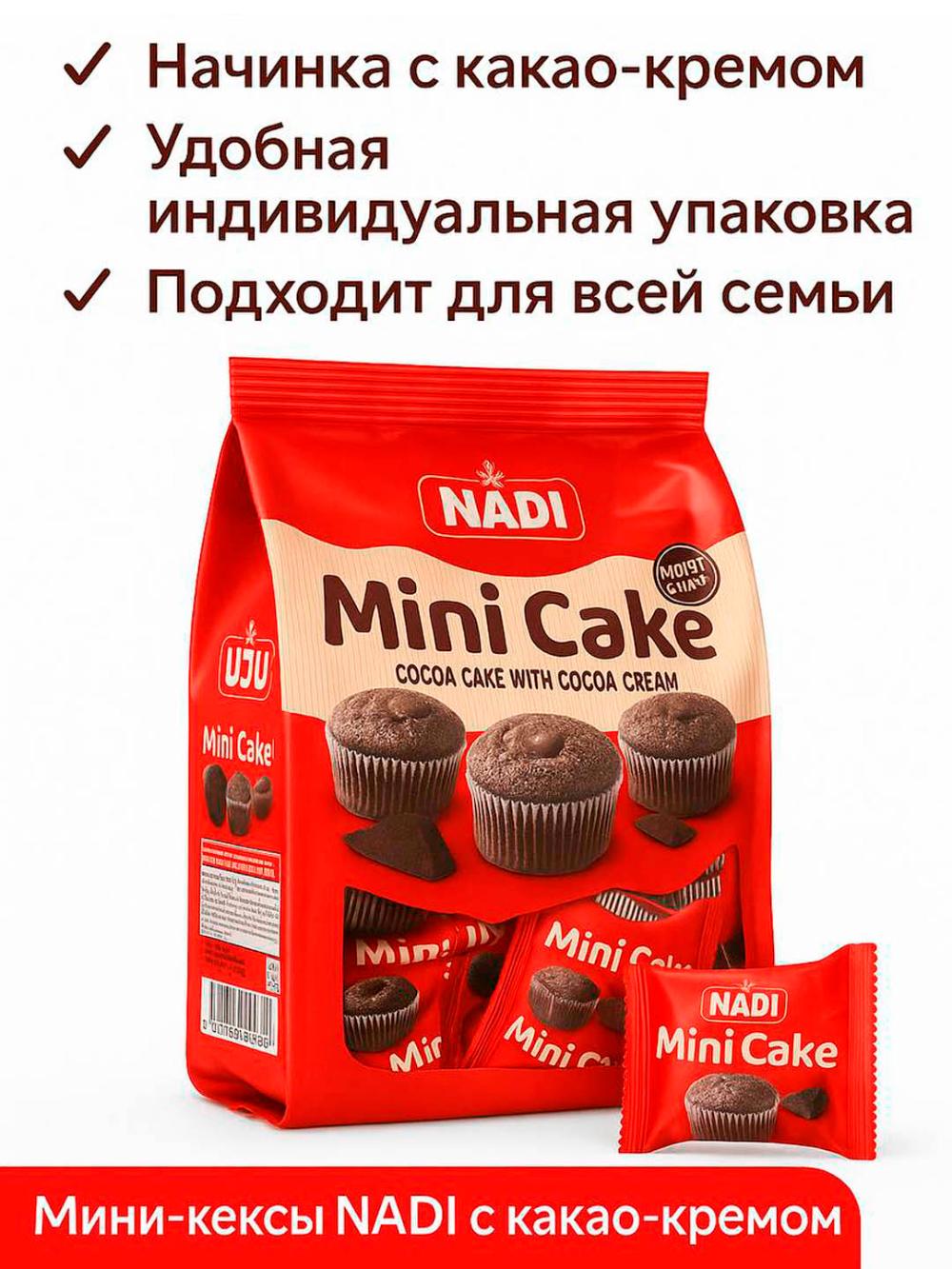 Мини кекс "NADI" 160 гр, cделано в Иране 1