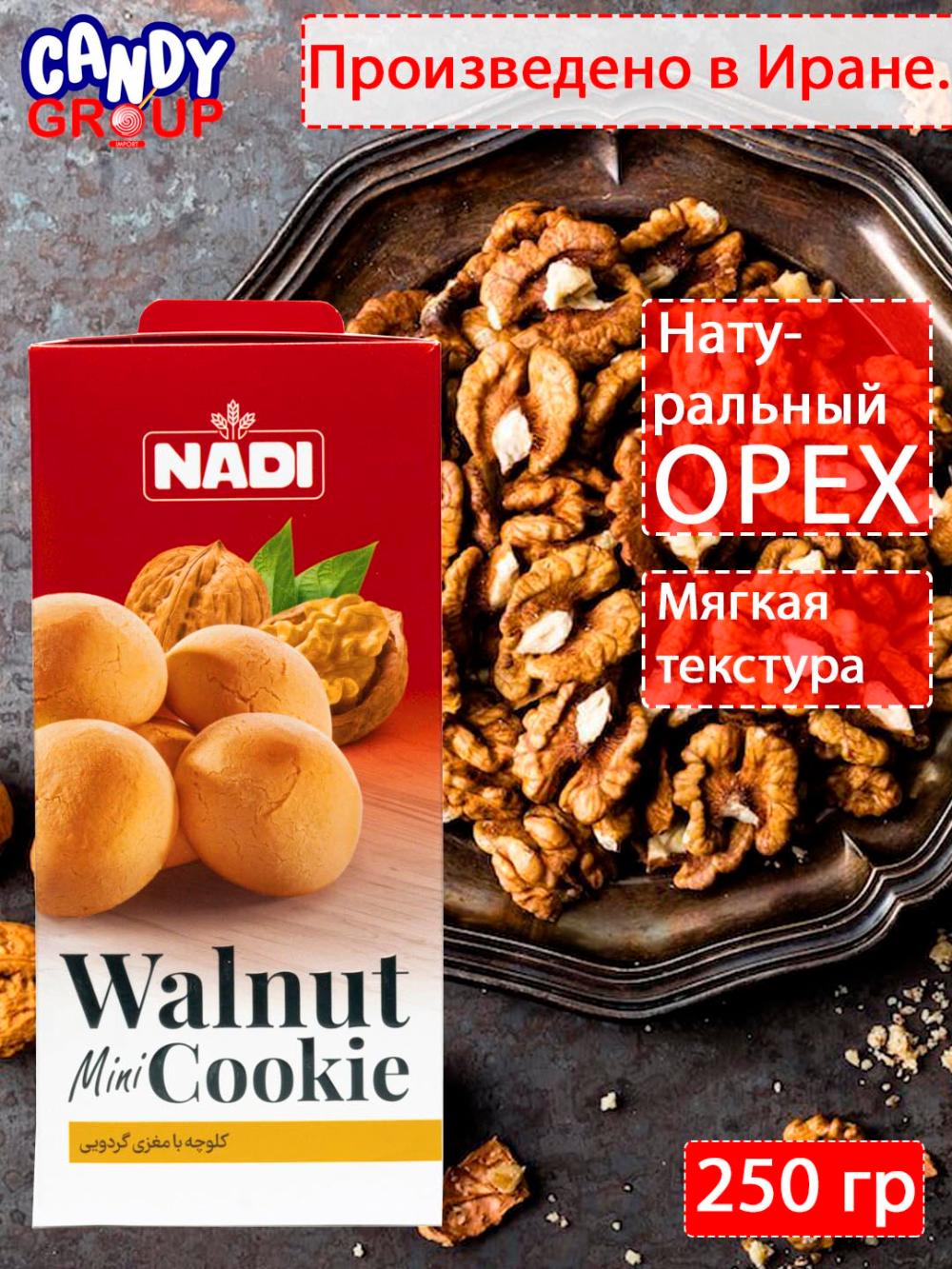Turli NADI masalliqli mini pechenye, 250 gr, Eronda tayyorlangan 1