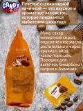 Shokolad to'ldirmali pechenye, NADI, 250 g, Eronda ishlab chiqarilgan 2