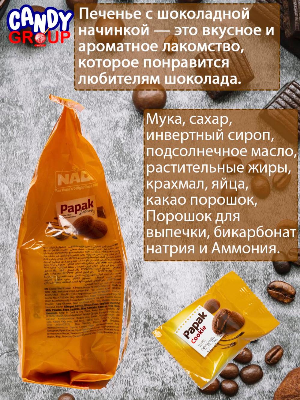 Shokolad to'ldirmali pechenye, NADI, 250 g, Eronda ishlab chiqarilgan 2