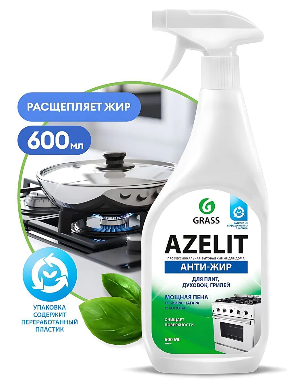 Oshxona uchun Grass Azelit tozalash vositasi antiyo`g 600 ml. (Narxi 3 ta dona uchun ko‘rsatilgan) 3