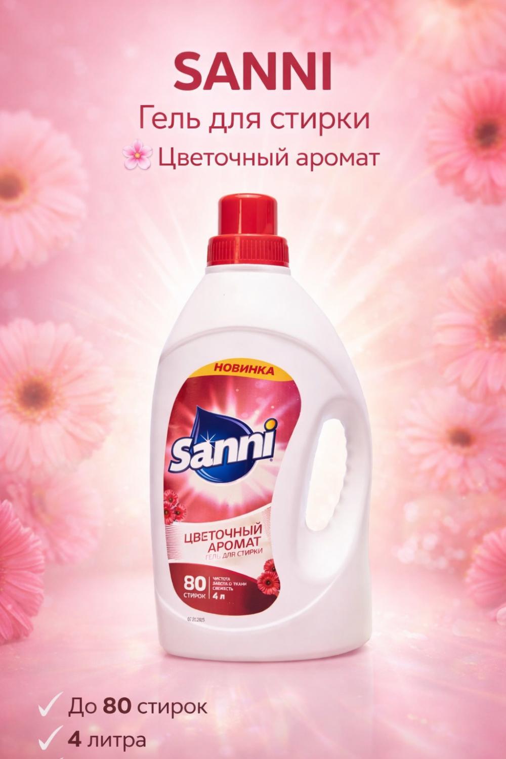 Sanni kir yuvish geli 4000 ml – Rangli kiyimlar uchun 1