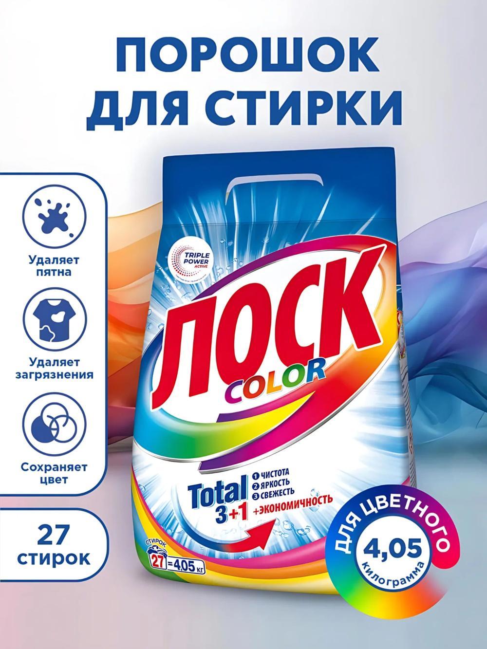 Cредство для стирки Лоск стиральный порошок 4,05кг (27 стирок). Color 1