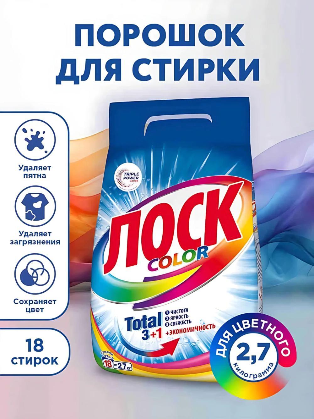Cредство для стирки Лоск стиральный порошок 2,7кг (18 стирок), Original. Color 1