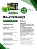 Натуральное мыло от бренда "Sof Tib", для ухода и лечения кожи. Аромат: зеленый чай. 3