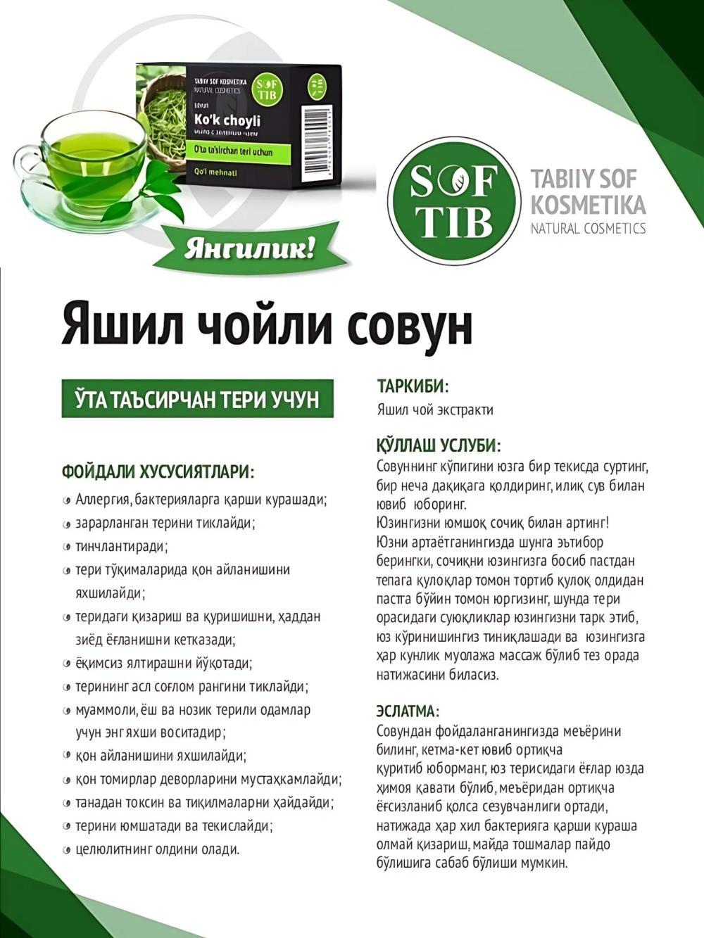 Натуральное мыло от бренда "Sof Tib", для ухода и лечения кожи. Аромат: зеленый чай. 3