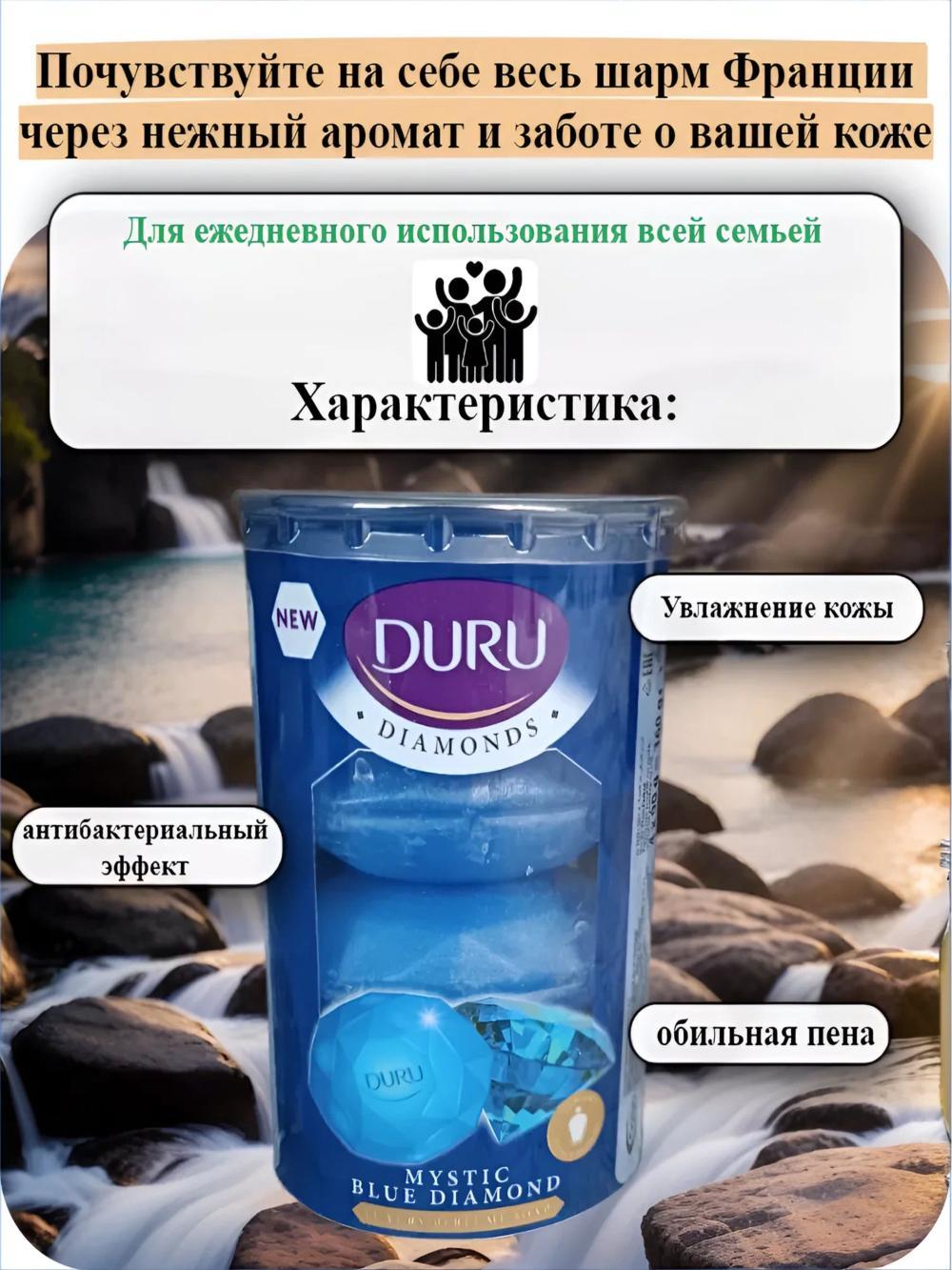 Твердое крем-мыло DURU для рук и тела в стакане 4 шт, ароматные. Бриллиант 1