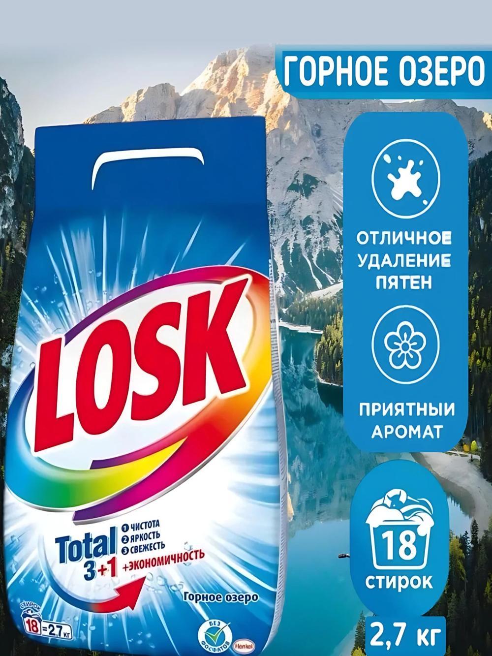 Cредство для стирки стиральный порошок Лоск 2,7кг (18 стирок), Original. Горное озеро 1