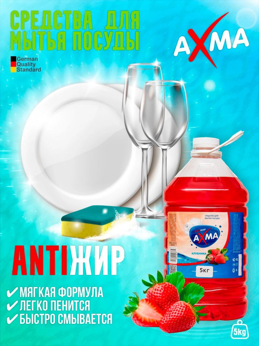 Средство для мытья посуды Ахма, 5 кг 2
