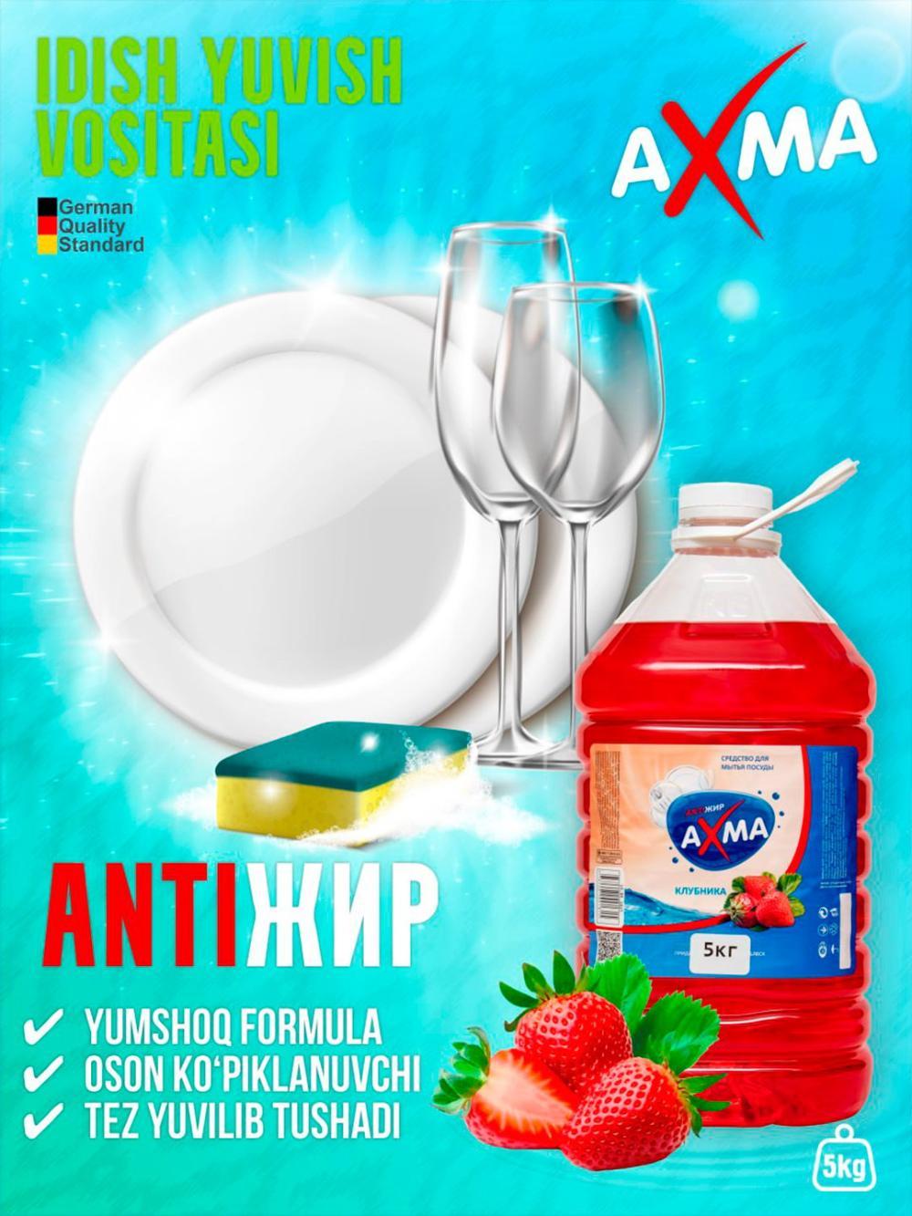 Средство для мытья посуды Ахма, 5 кг 1