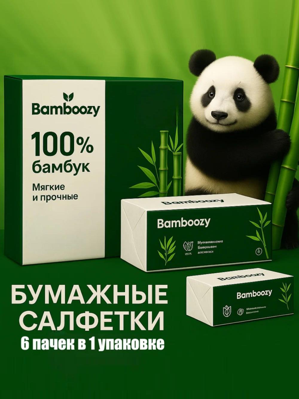Бумажные салфетки Bamboozy из бамбука, в упаковке 6 пачек, эко-продукт. 1