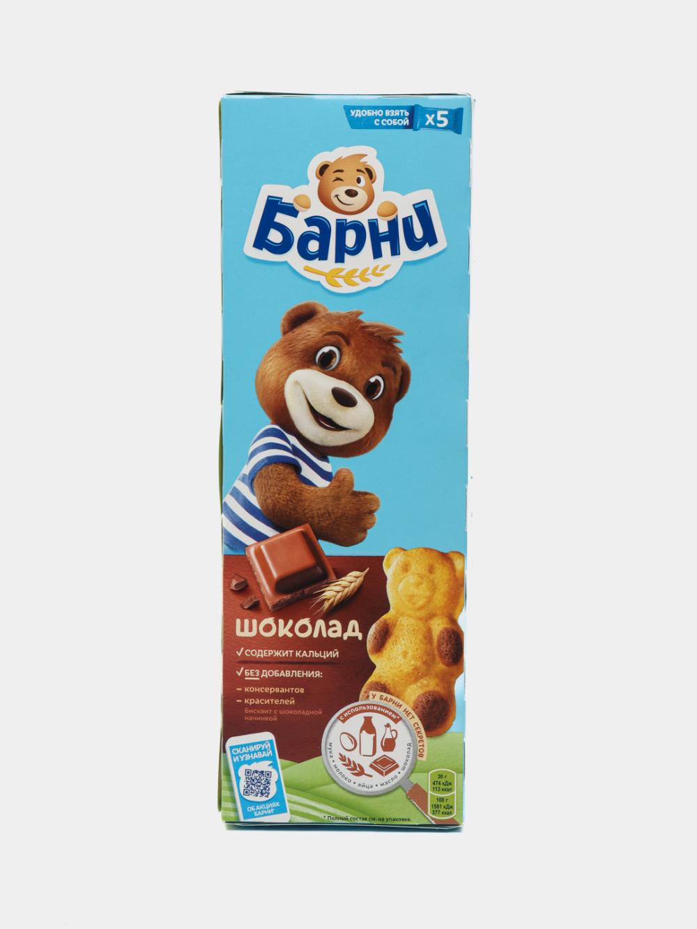Pishiriq Medvezhonok Barni, shokoladli nachinka bilan, 150 g 2