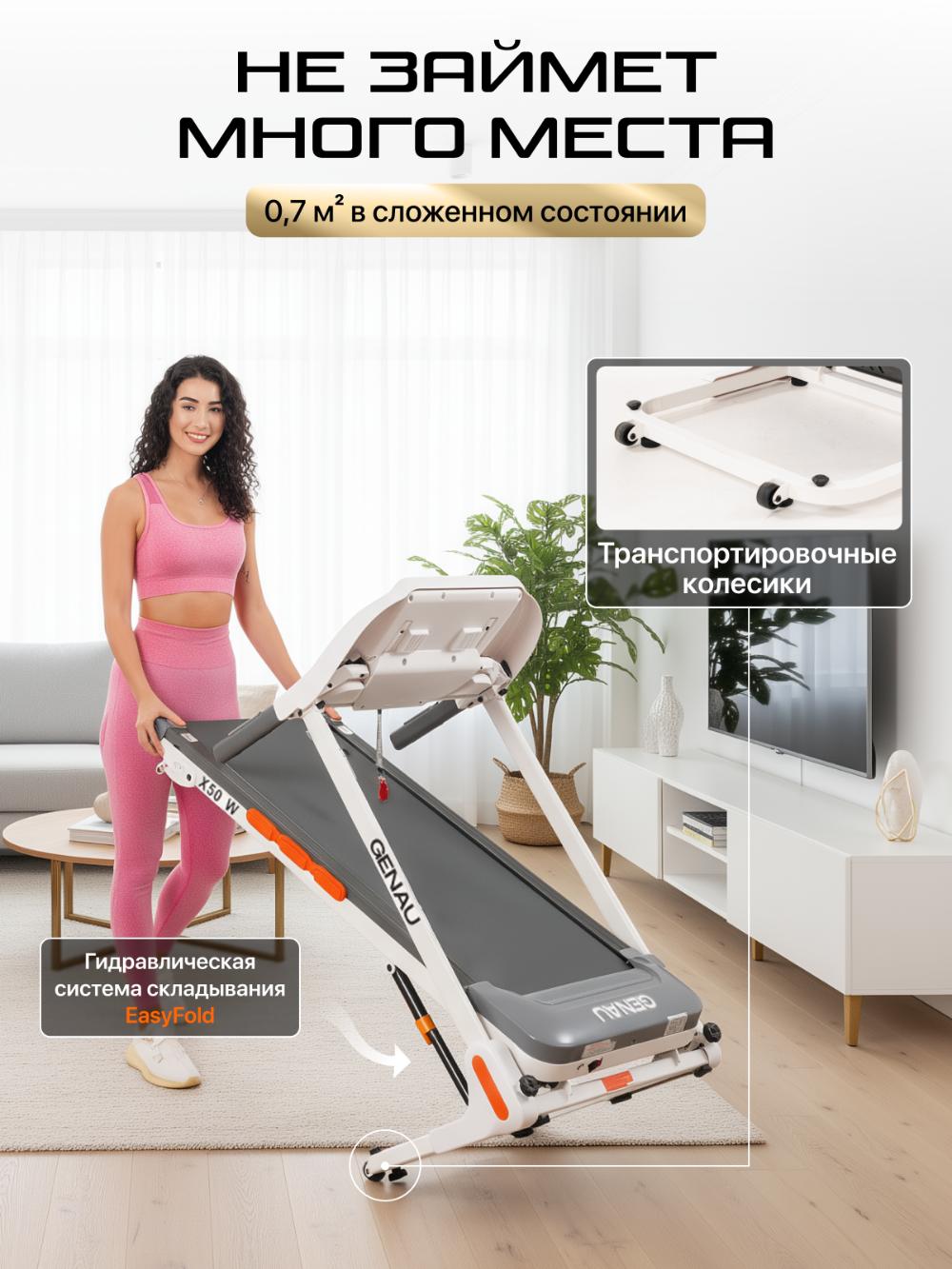Беговая дорожка GENAU X50 White 8