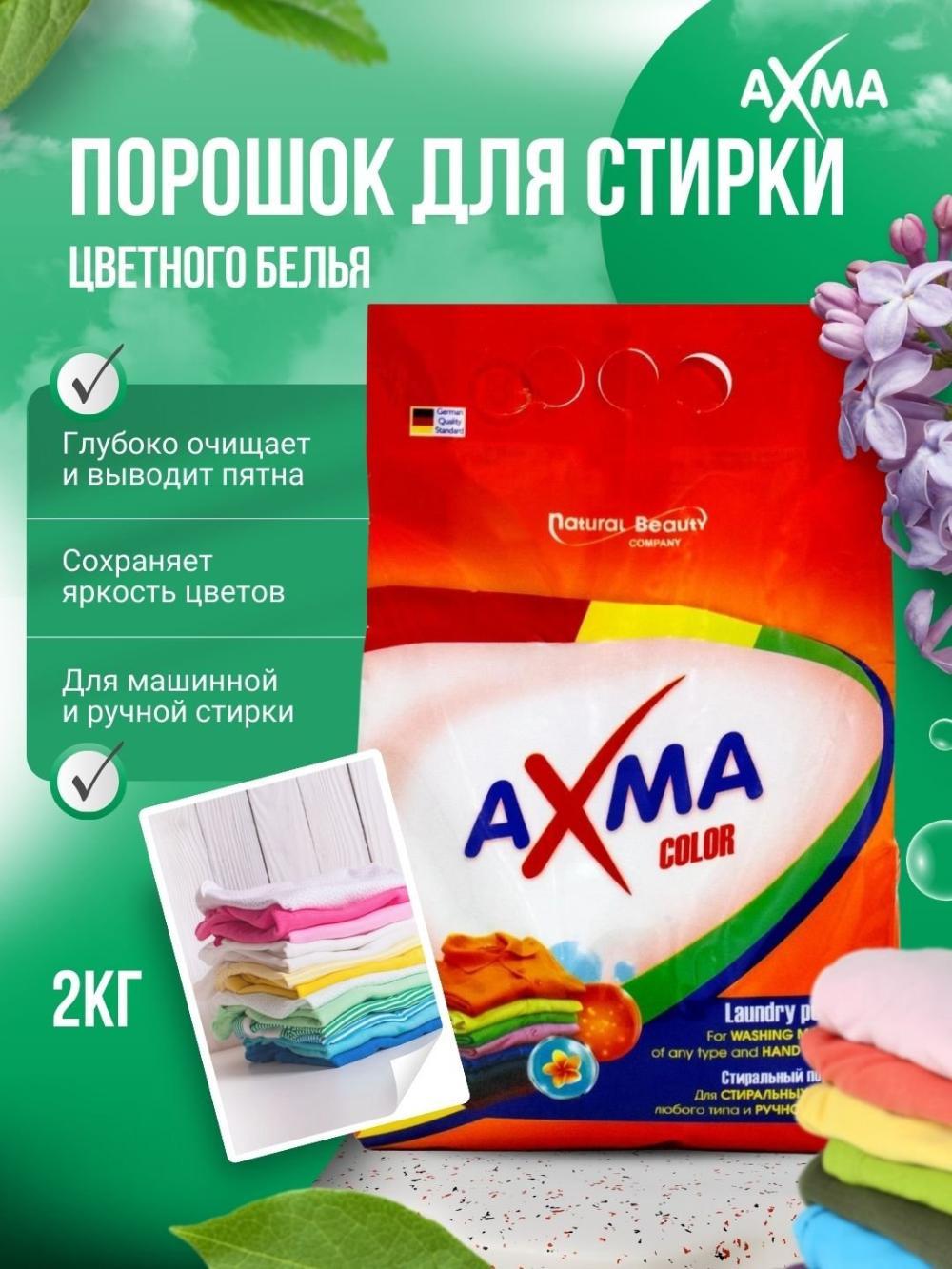 Kir yuvish kukuni Axma rangli kiyimlar uchun, 2 kg 1