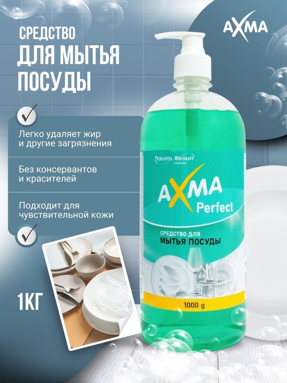 Idish yuvish vositasi Axma, Perfect, 1 kg 1