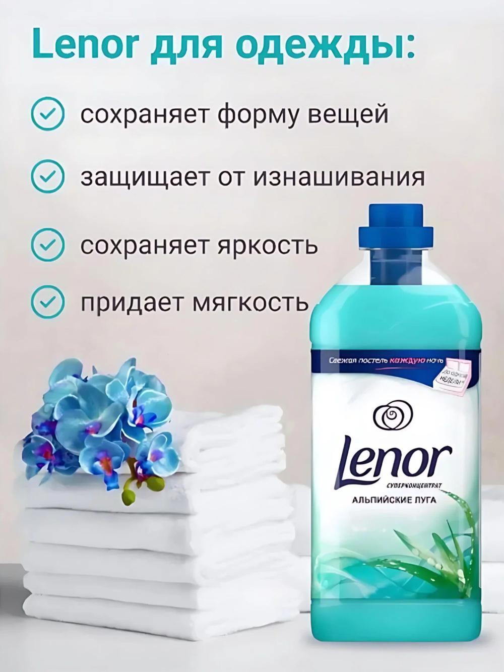 Lenor kiyimlar uchun konditsioner, 1l. Hidi: Alp o'tloqlari. 2
