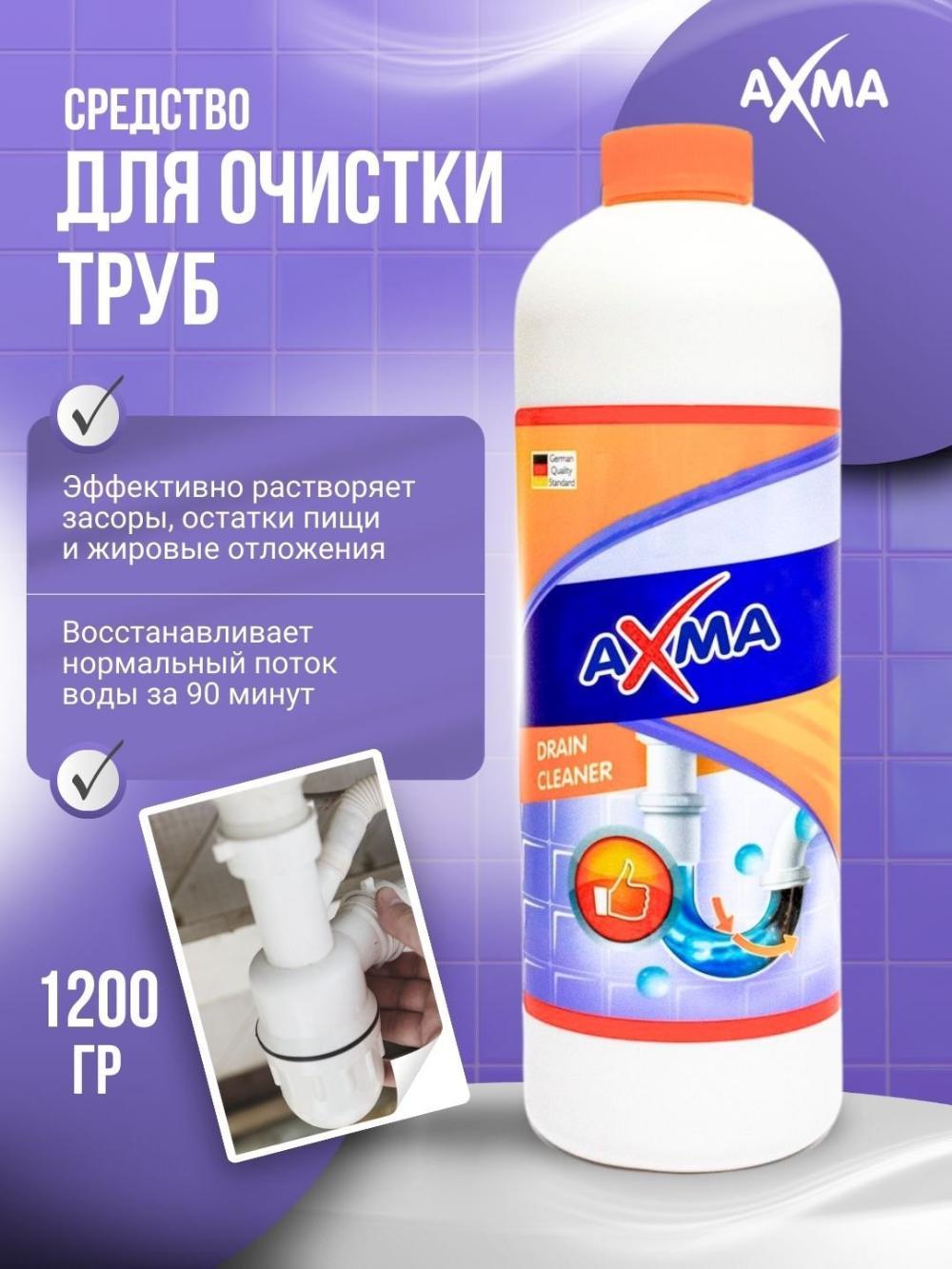 Средство для очистки труб Axma Крот, 1,2 кг 1