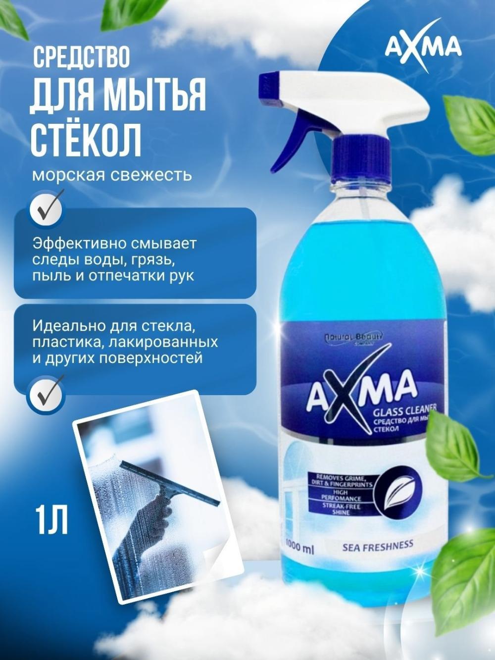 Средство для мытья стекол Axma Морская свежесть, 1 л 1
