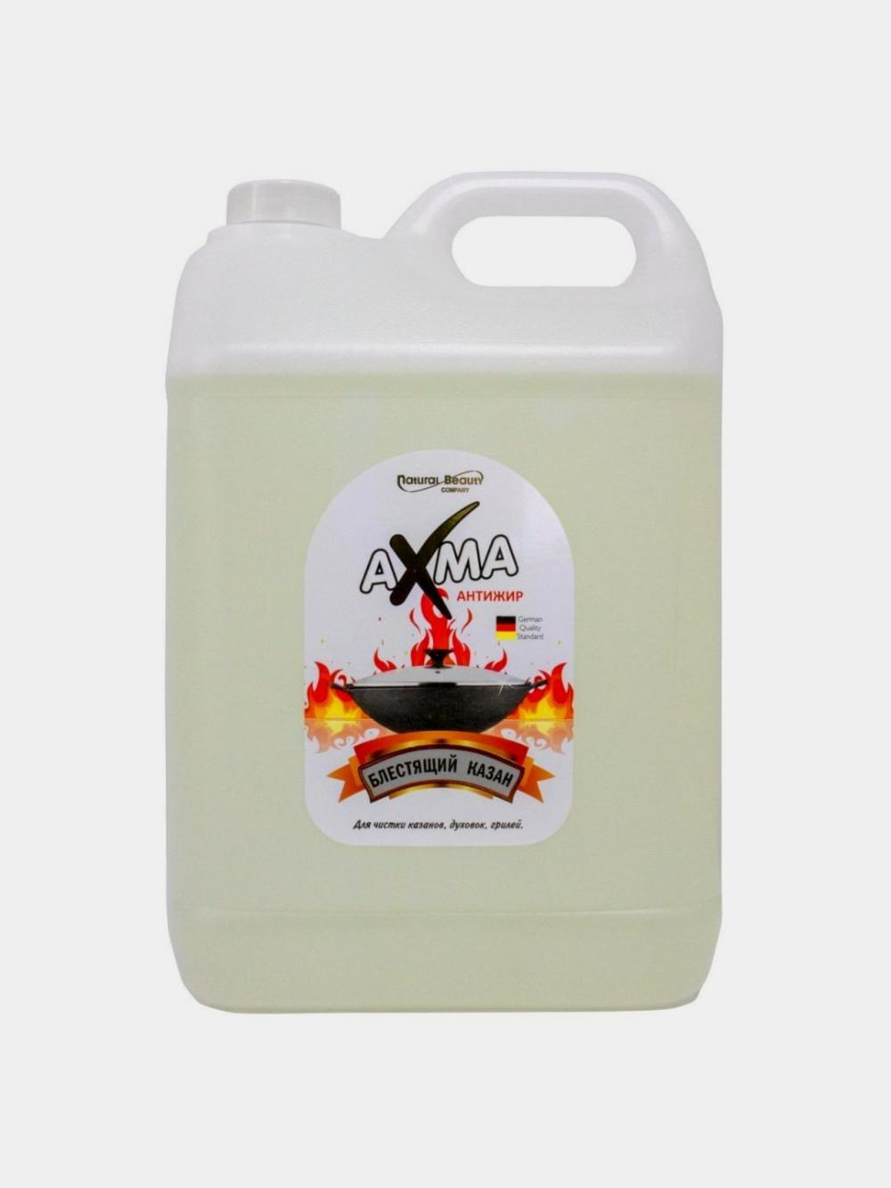 Средство для кухни Axma Антижир блестящий казан, 5 кг 2