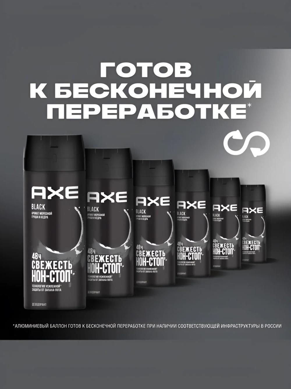 Axe Дезодорант мужской спрей парфюмированный защита от запаха пота 48 часов, 150 мл. Black 2