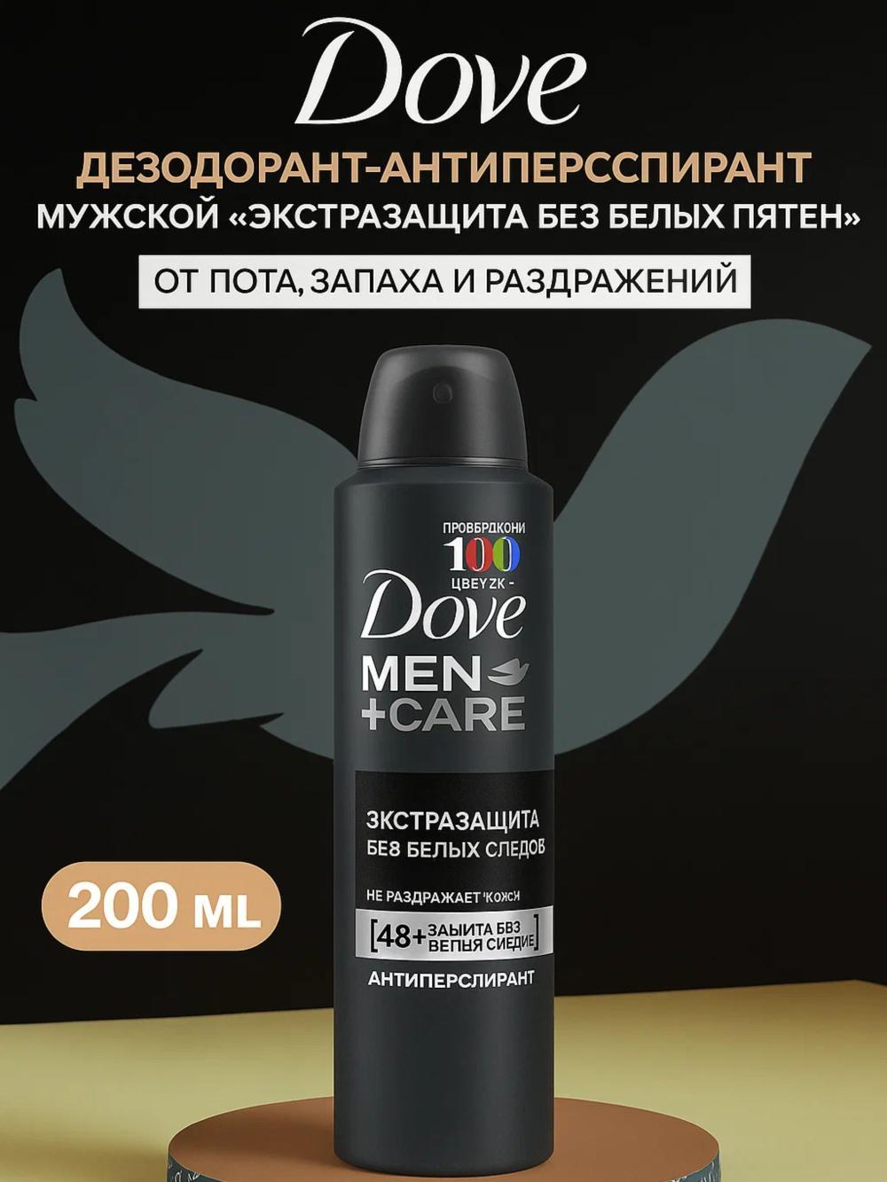 Dove Men Антиперспирант дезодорант мужской спрей 200мл. Аромат: Без белых следов. 1