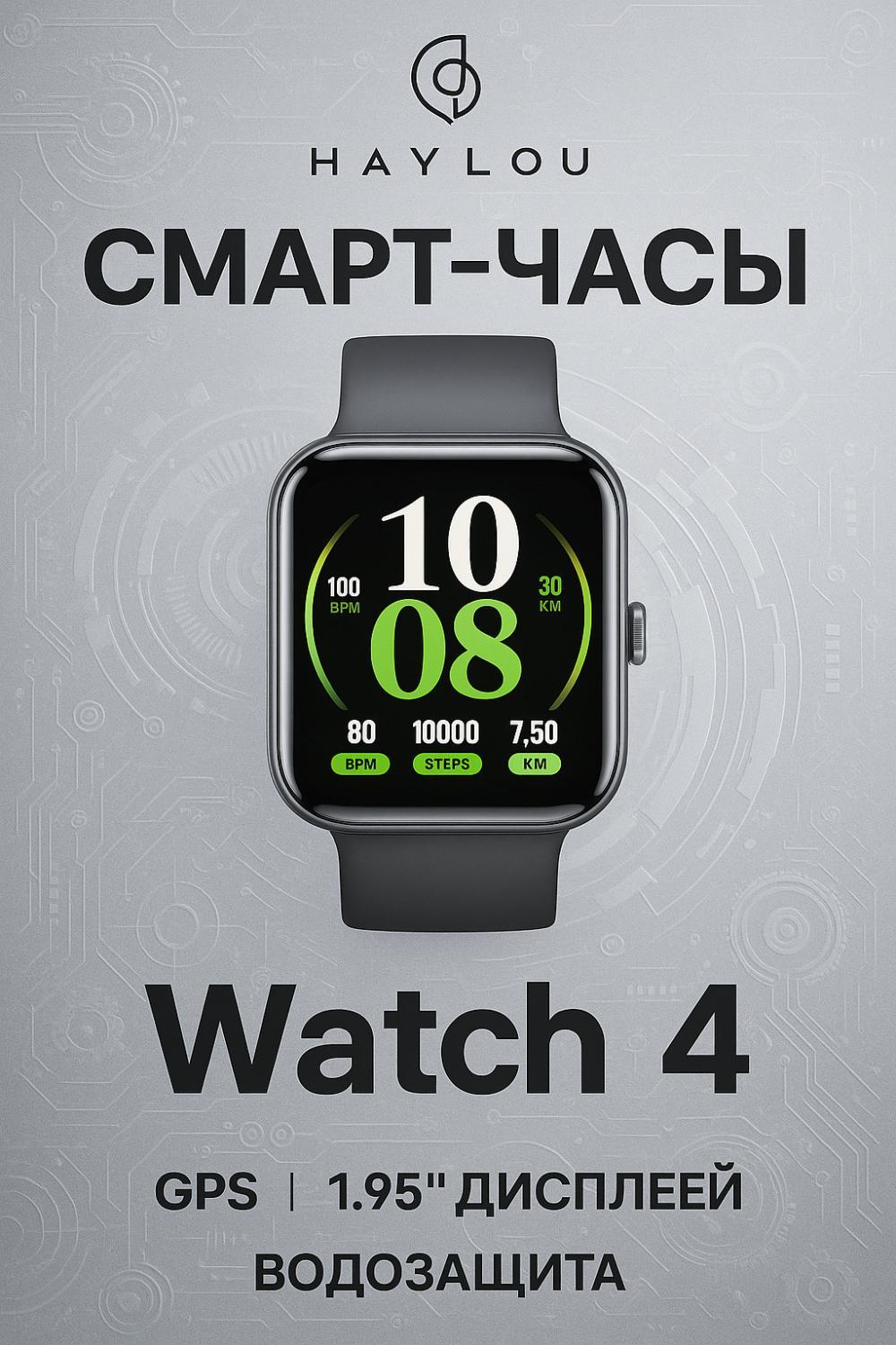 Смарт-часы Haylou Watch 4 LS25, Bluetooth 5.3 | GPS | Пульс | +120 спортивных режимов 1
