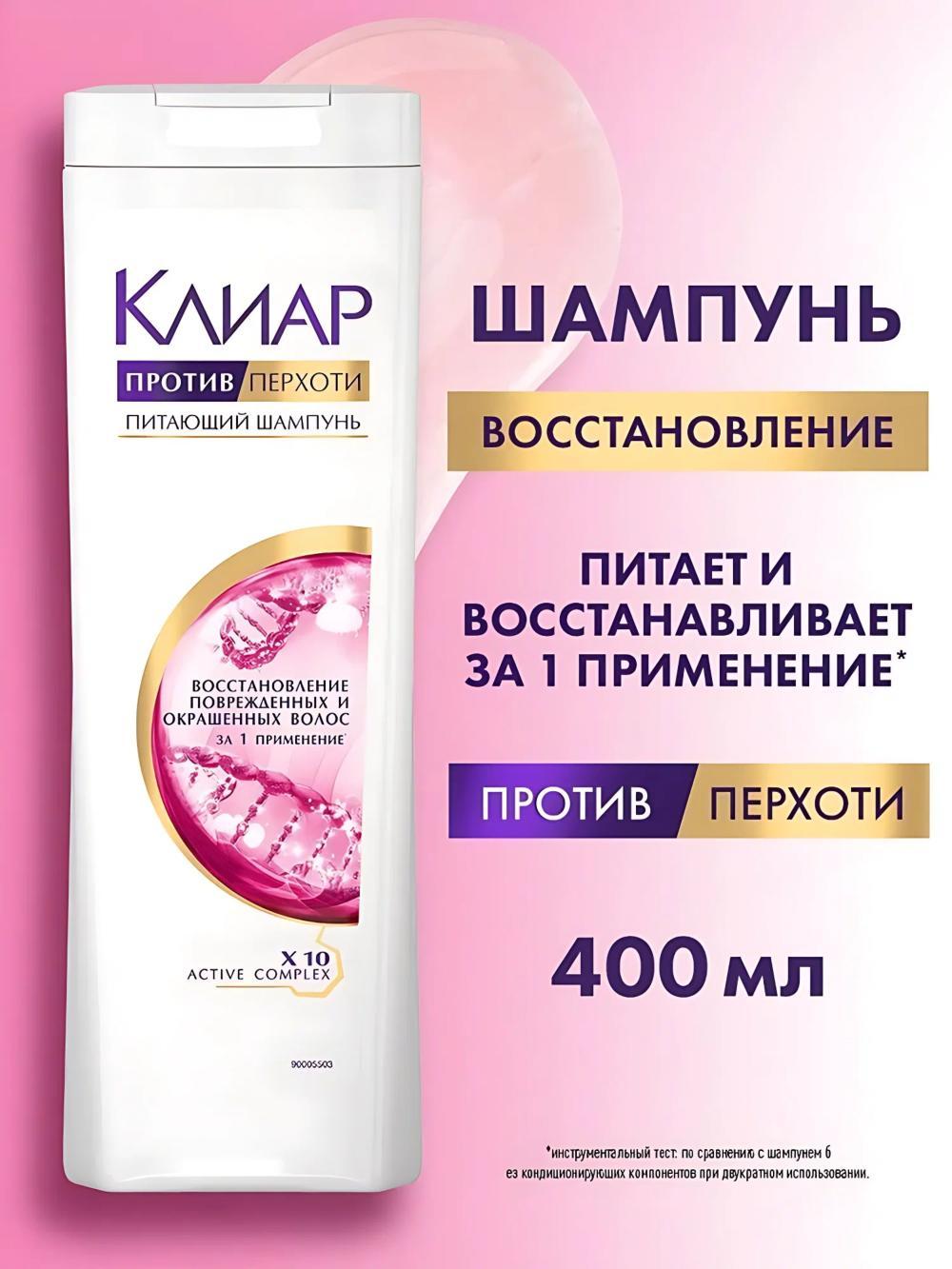 Ayollar uchun kepekka qarshi Clear soch shampuni, 400ml. Hidi: Shikastlangan va bo'yalgan sochlarni tiklash. 1