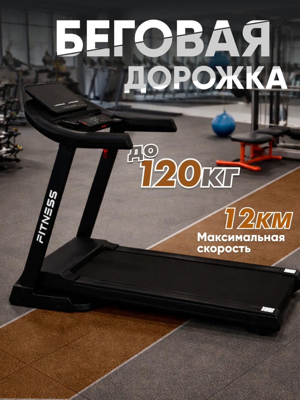 Беговая дорожка для дома, электрический тренажер, фитнес тренажер для кардио и похудения - Черный 1