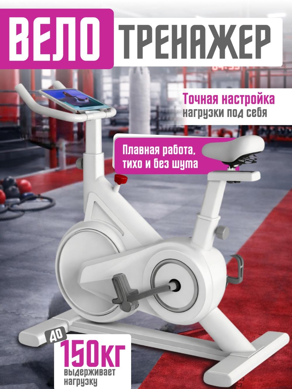Велотренажер для дома, тренажер для кардио тренировок, для похудения и фитнеса - Белый 1