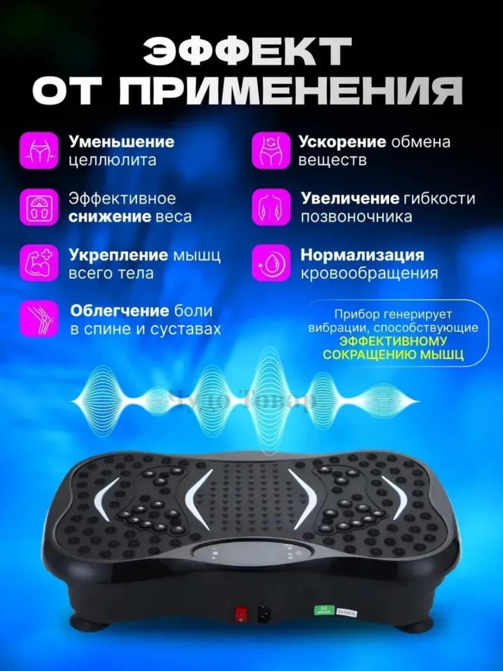 Виброплатформа для похудения и фитнеса, до 150 кг, эффективная тренировка всего тела 3