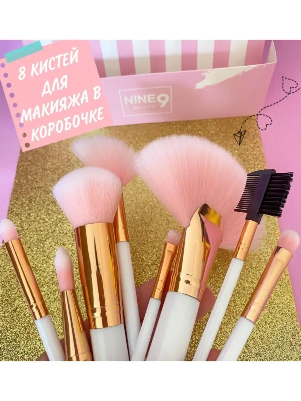 Makiyaj uchun cho'tkalar to'plami, NINE 9 BEAUTY, to'plamda 8 ta cho'tka. Pink 2
